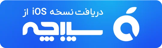 دانلود اپ گل و گیاه گلیار از سیبچه