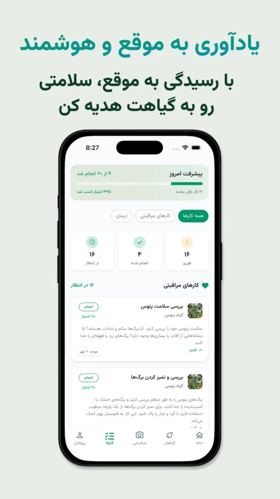 یادآوری مراقبت از گیاه