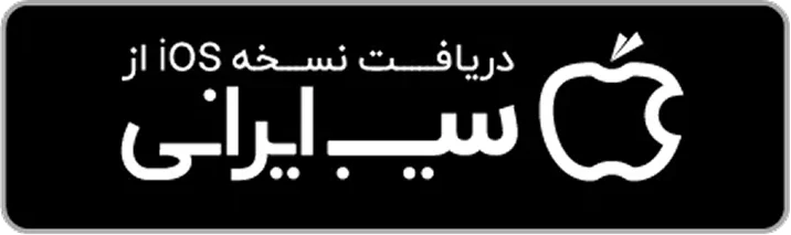 دانلود برنامه گُلیار از سیب ایرانی
